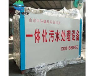 一体化污水处理设备