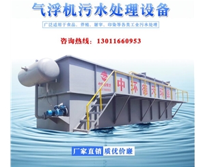 气浮机污水处理设备